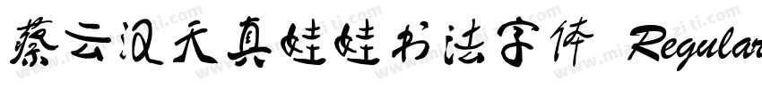 蔡云汉天真娃娃书法字体 Regular字体转换